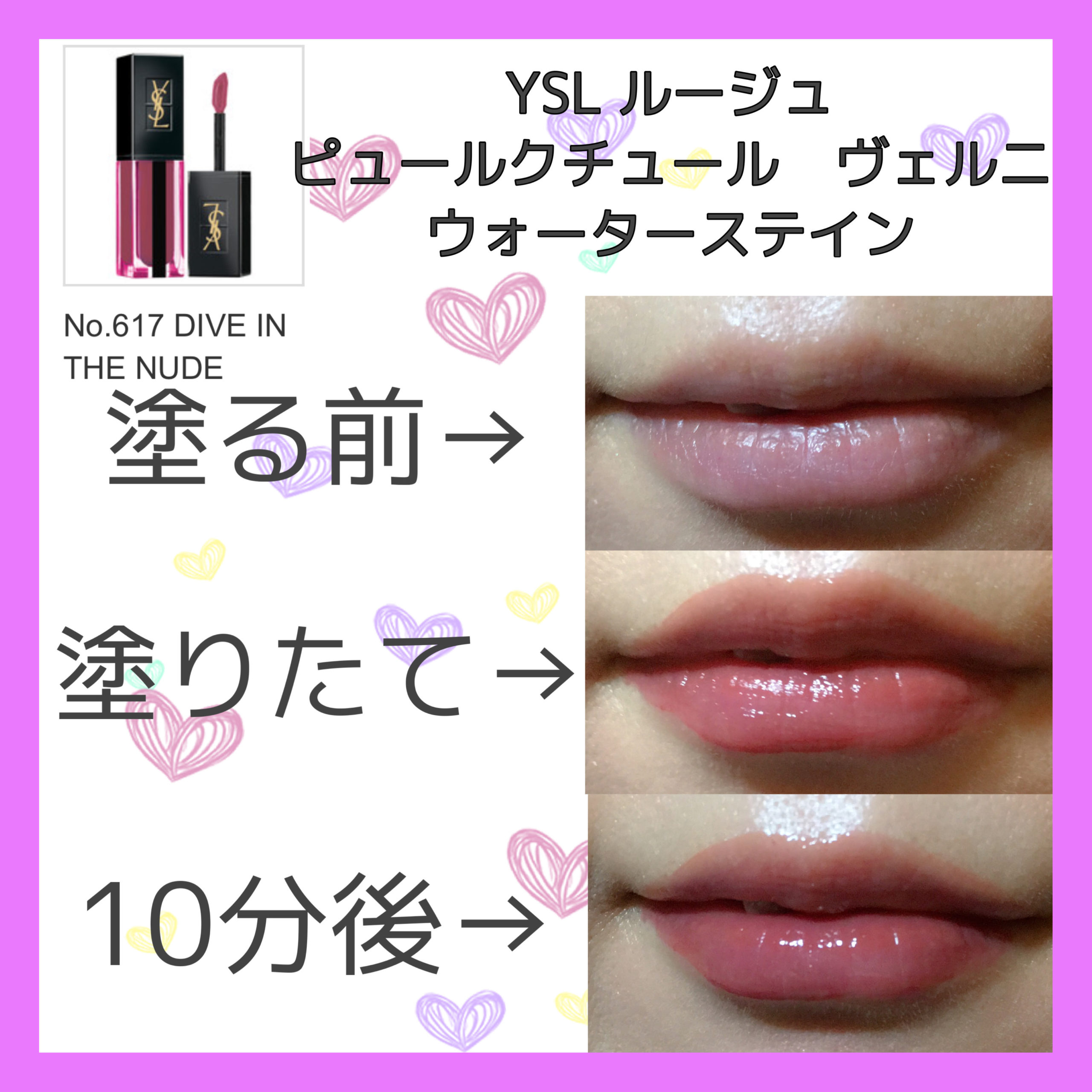 YSLの617 DIVE IN THE NUDEを塗り比べ！ | ープルヌスー total beauty 